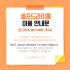 *세탁기 수리 완료! 8/19부터 수건 제공…